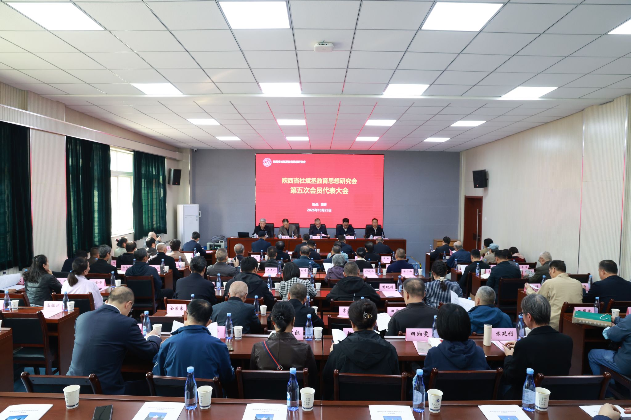 陕西省杜斌丞教育思想研究会第五次会员代表大会在我校举行